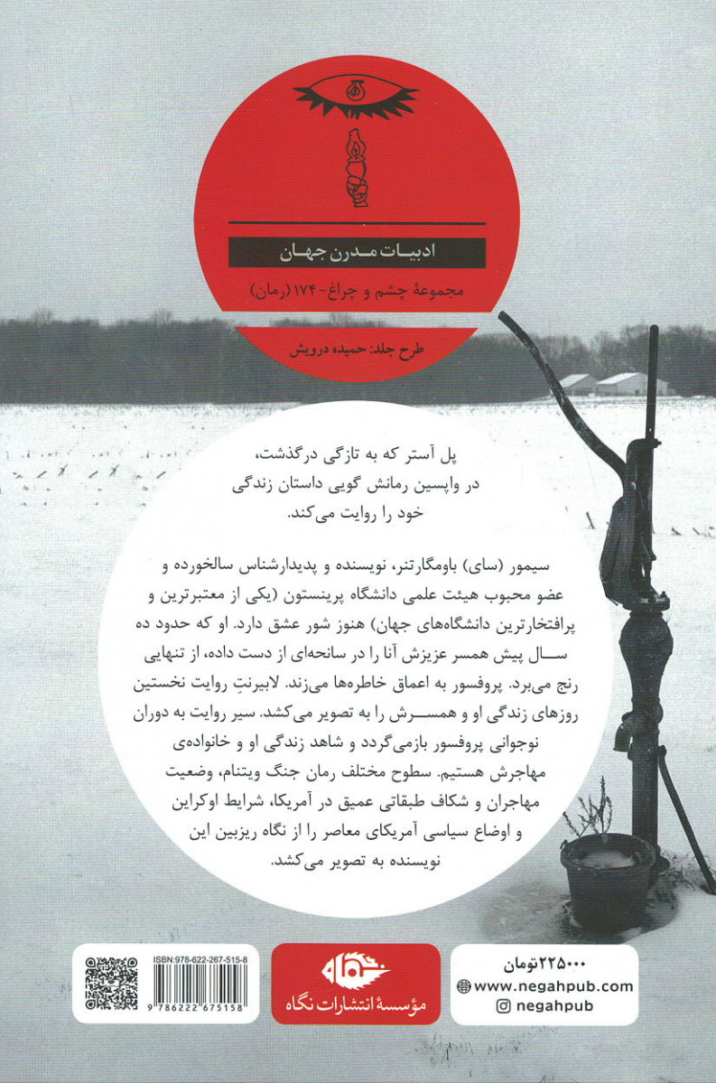 پروفسور عاشق