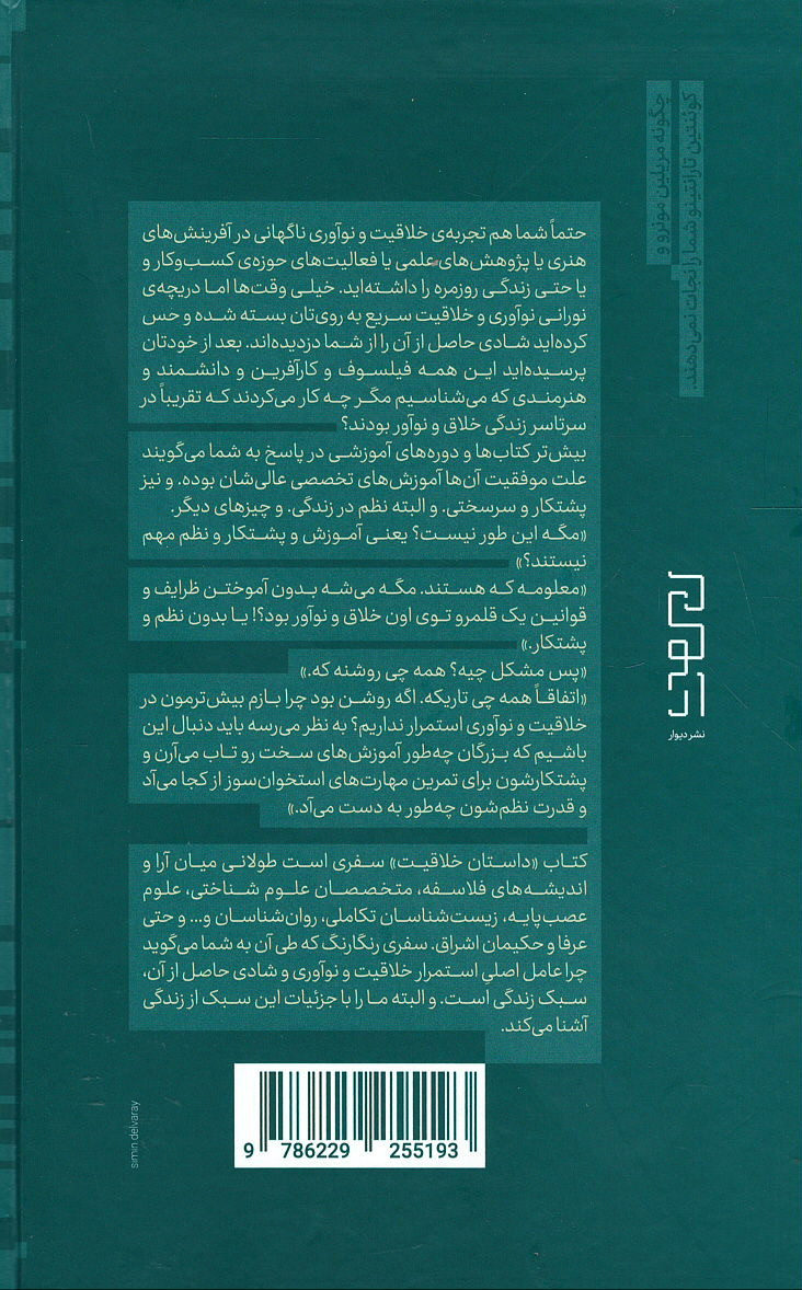 داستان خلاقیت