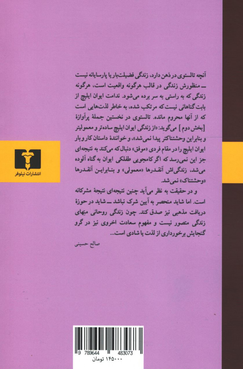 مرگ ایوان ایلیچ