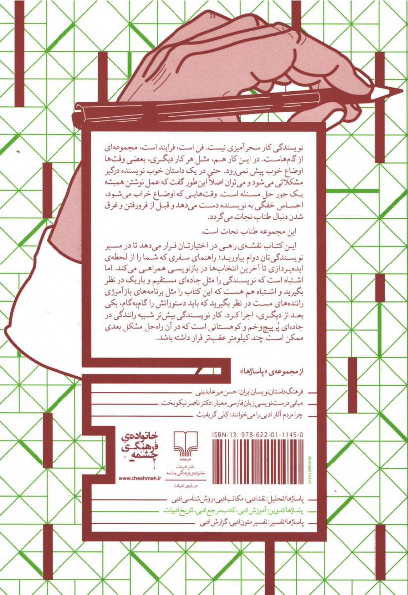امداد برای نویسندگان