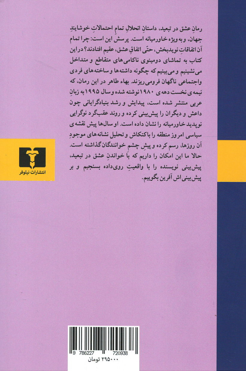 عشق در تبعید