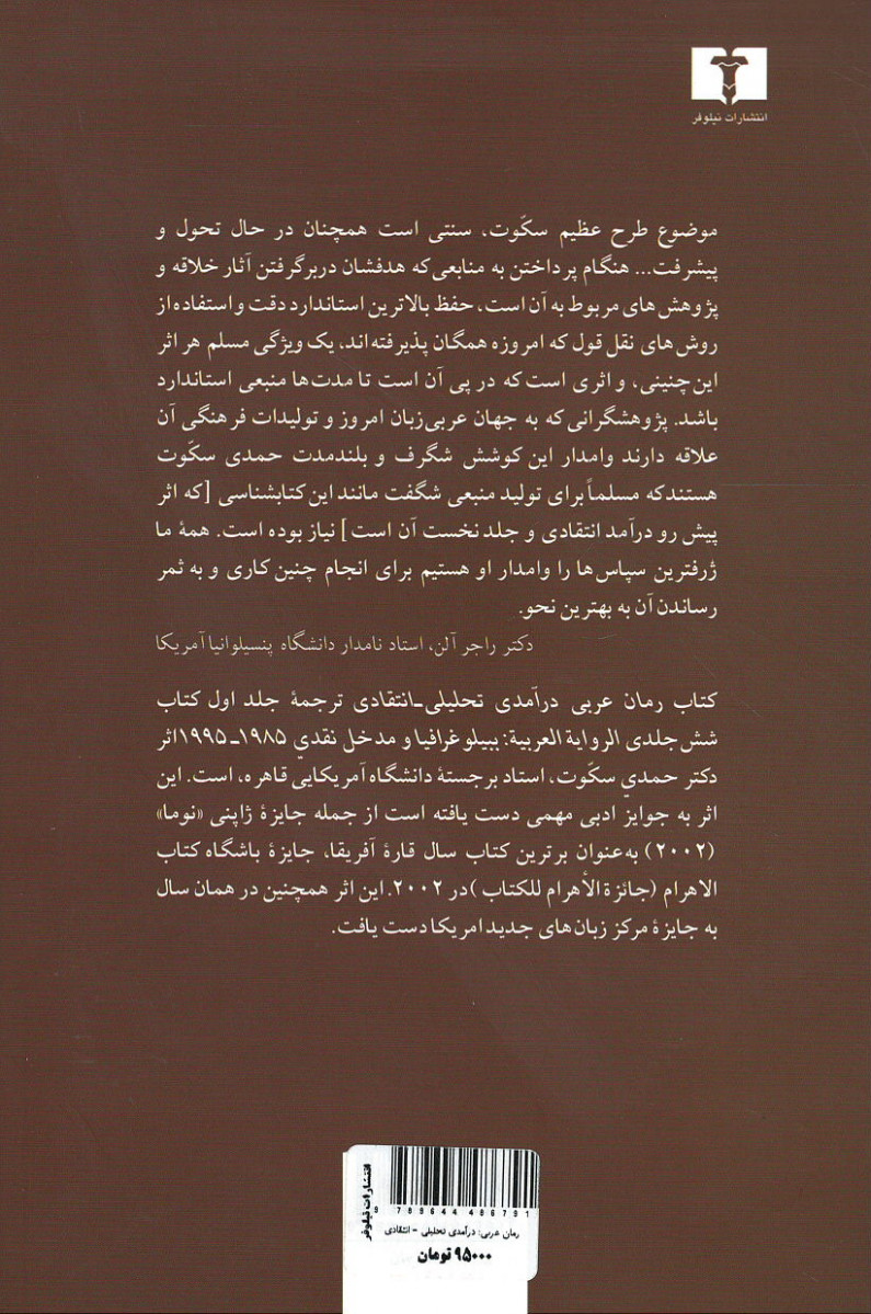 رمان عربی