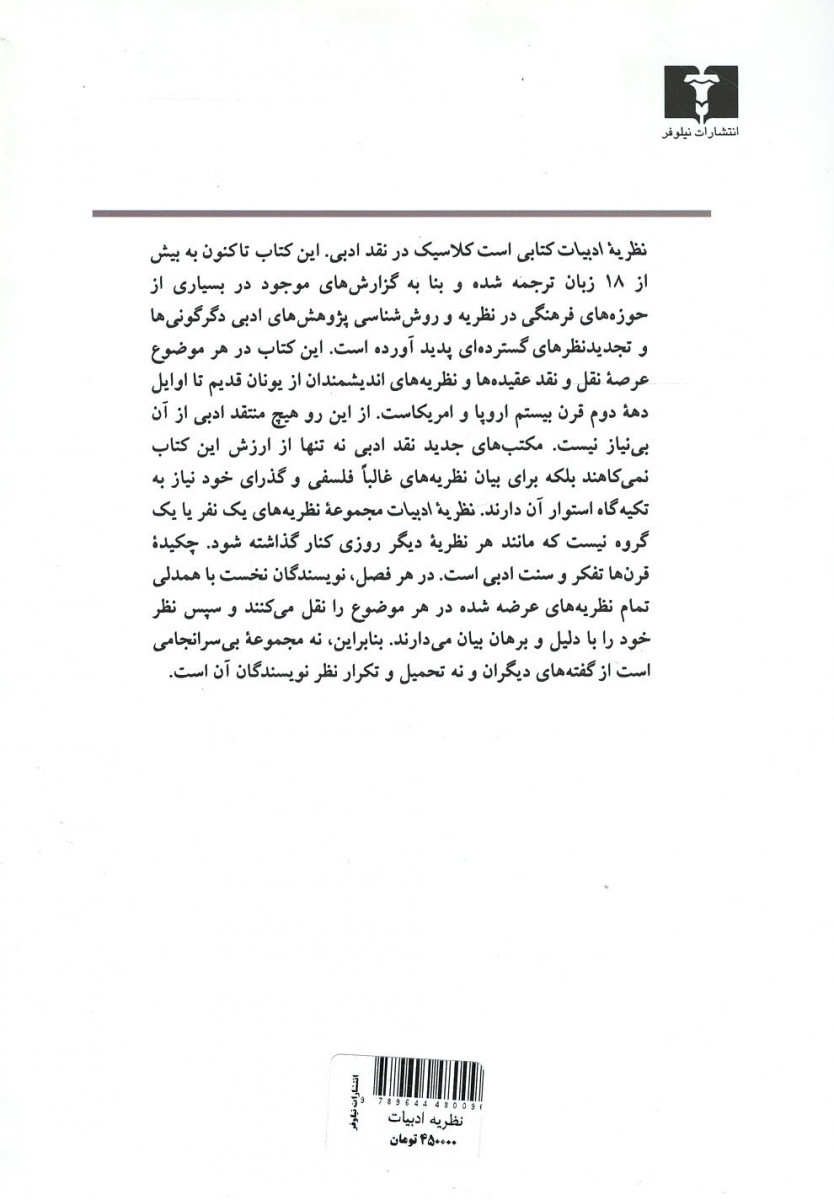 نظریه ادبیات