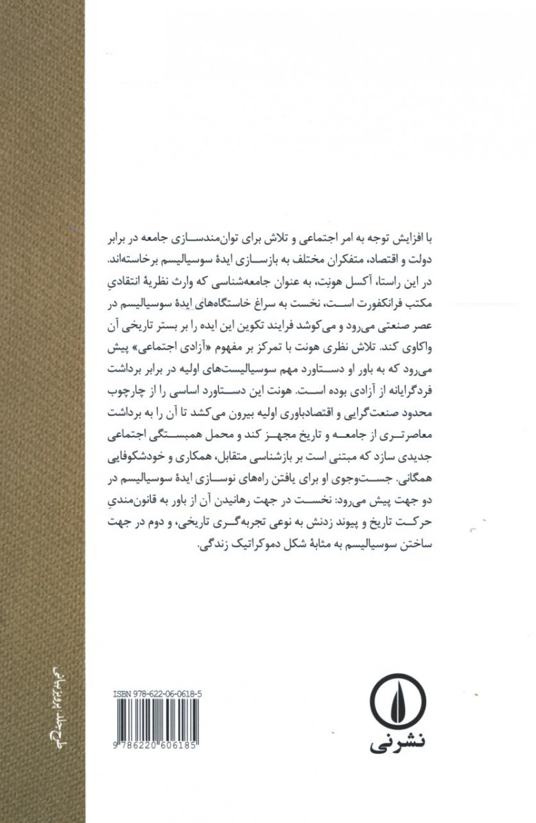 ایده سوسیالیسم