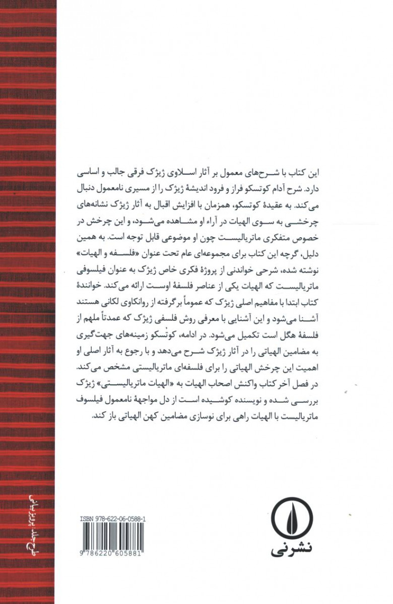 ژیژک و الهیات