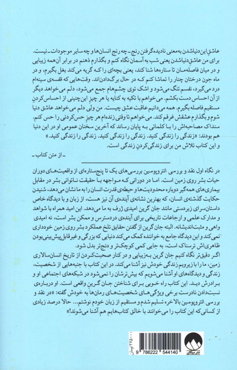نقد و بررسی انتروپوسین