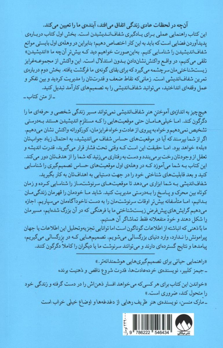 شفاف اندیشی