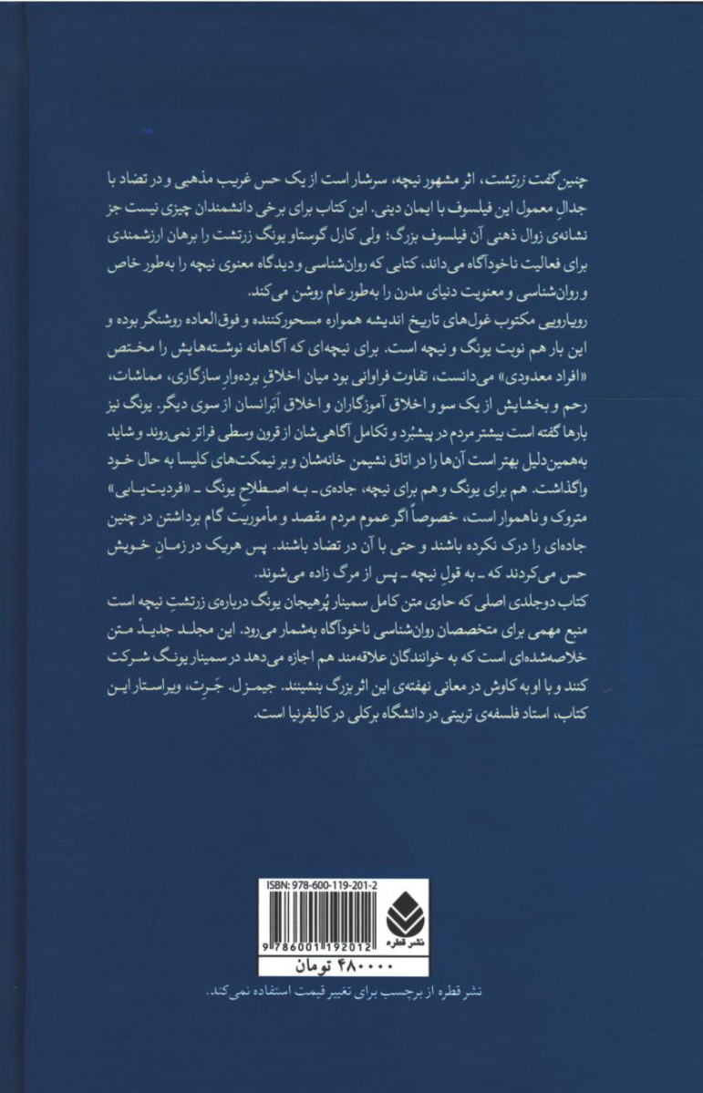 سمینار یونگ درباره زرتشت نیچه