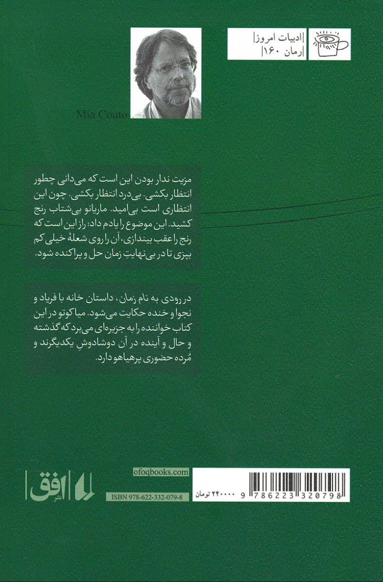 رودی به نام زمان