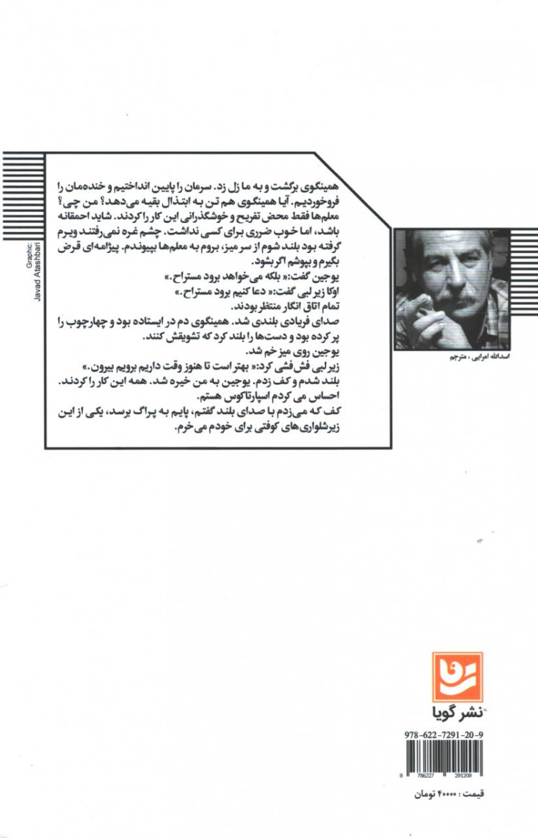 پیژامه همینگوی