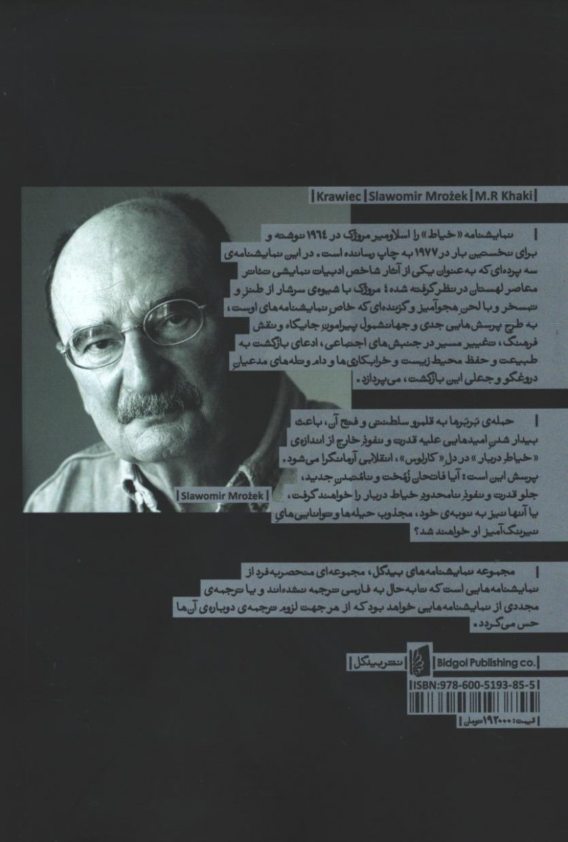 نمایشنامه خیاط