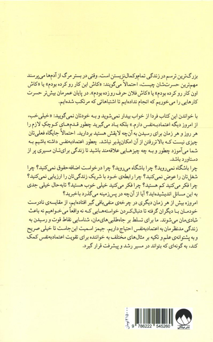چطور اعتماد به نفس داشته باشیم