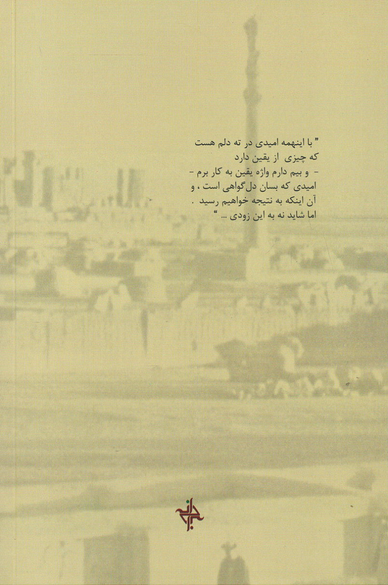 نمایشنامه سیاوش در تخت جمشید