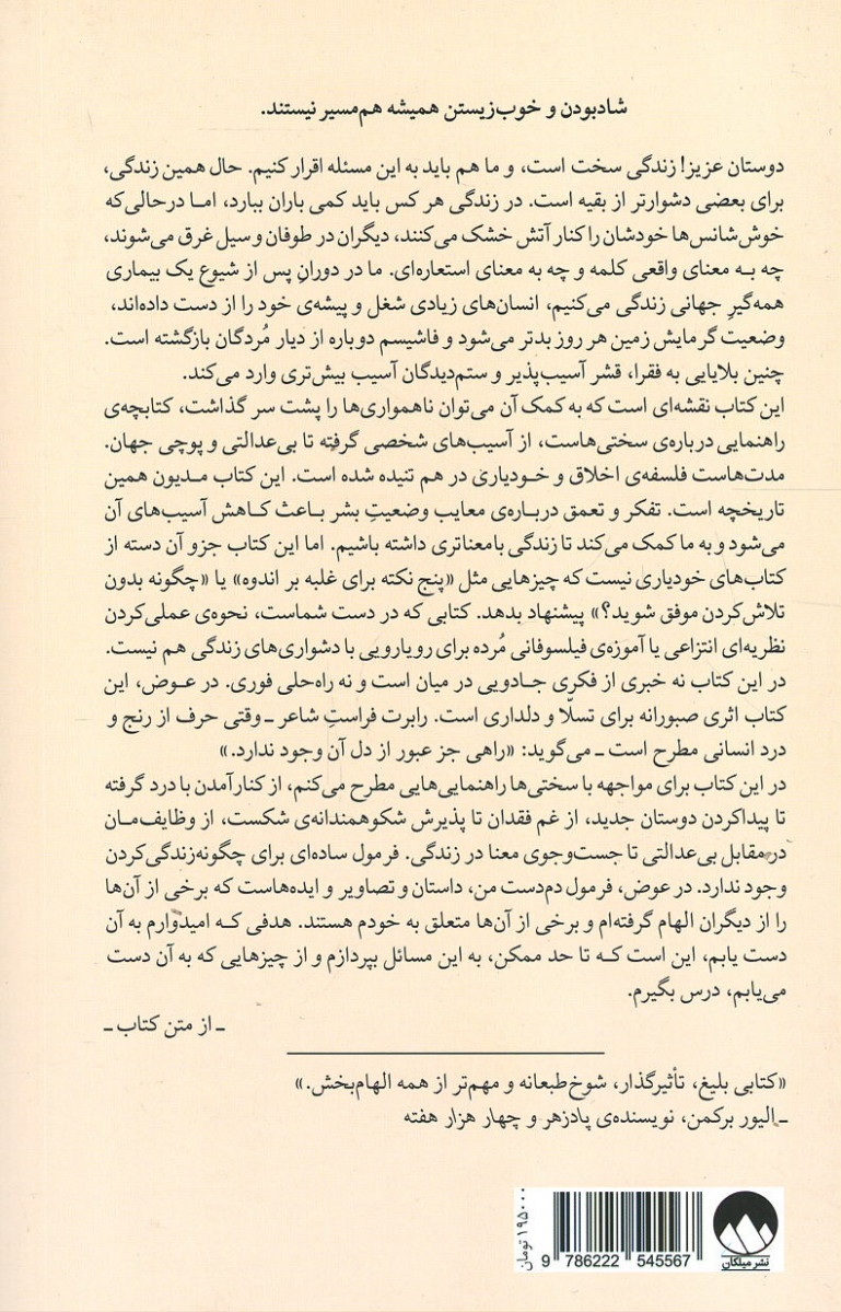 دشواری زندگی