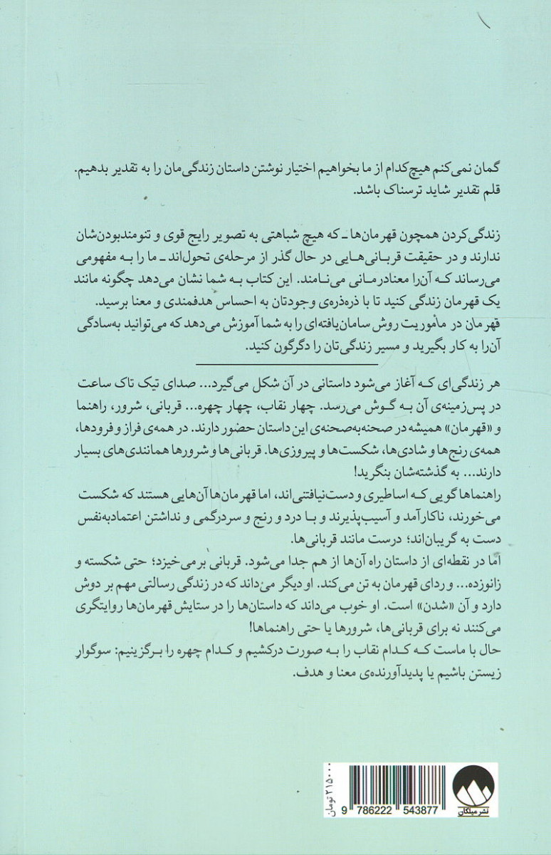 قهرمان در ماموریت