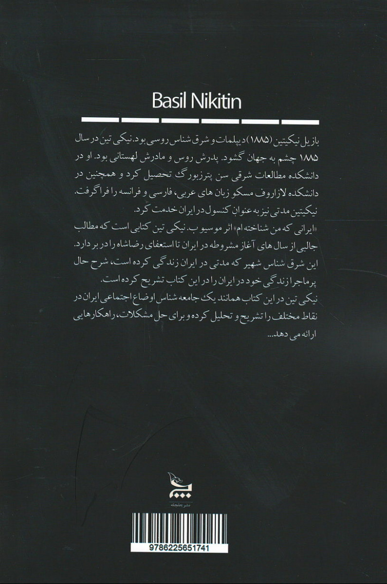 ایرانی که من شناخته ام