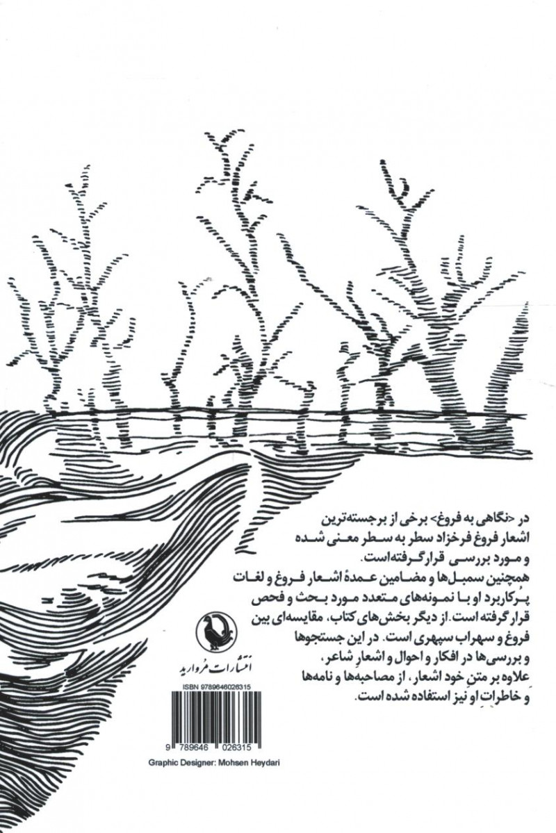 نگاهی به فروغ فرخزاد