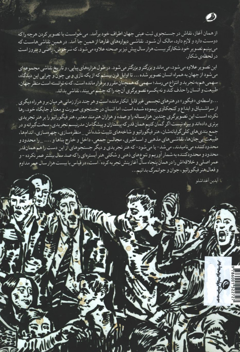نگره فیگوراتیو در نقاشی معاصر ایران