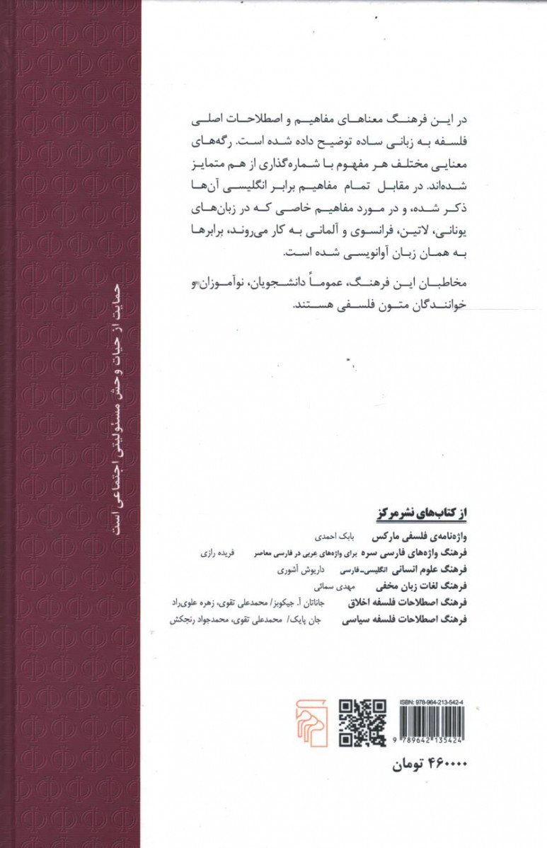 فرهنگ مفاهیم فلسفی