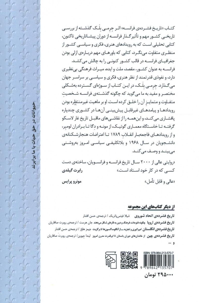 تاریخ فشرده فرانسه