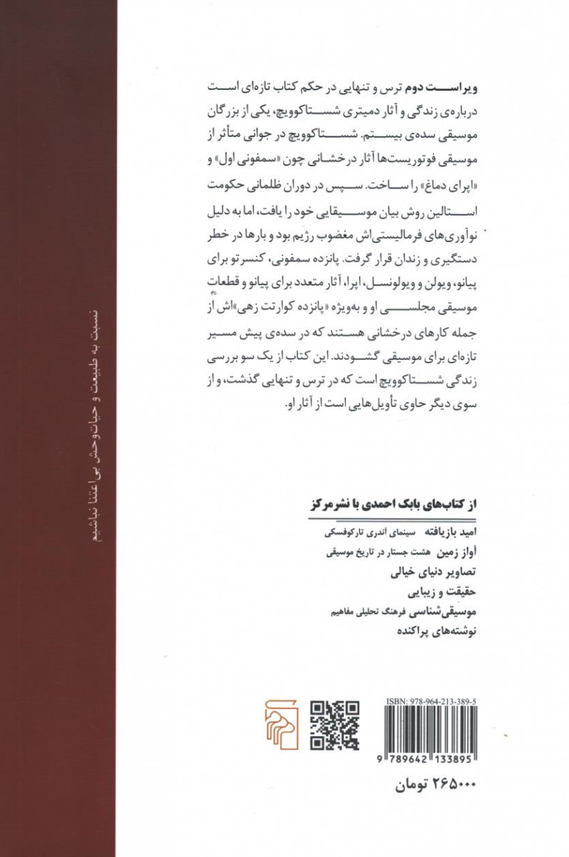 ترس و تنهایی