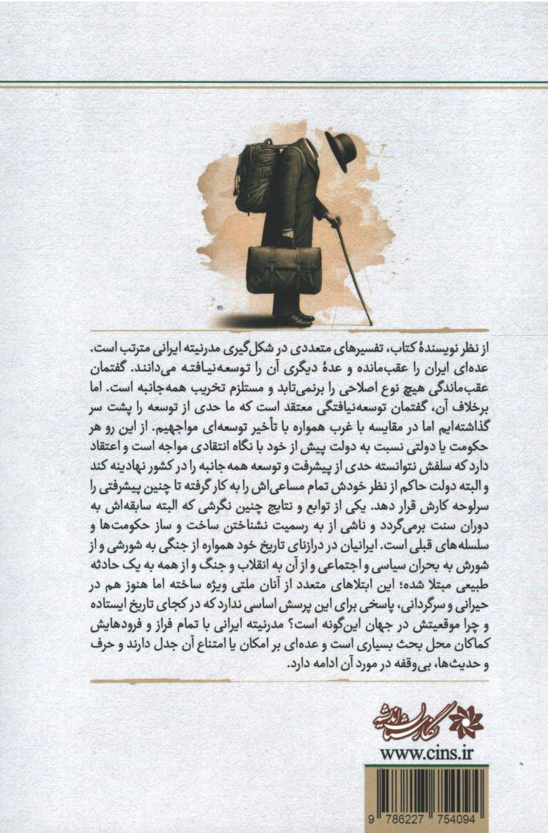 علم و مدرنیته ایرانی