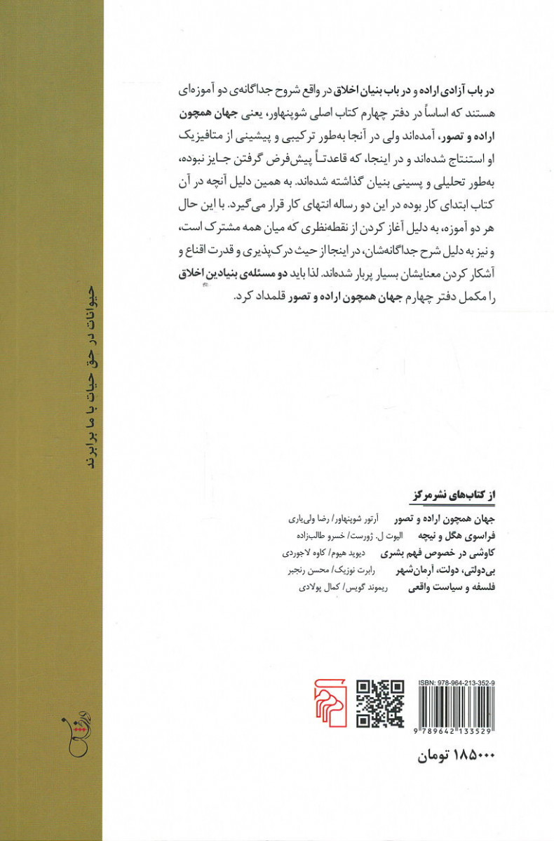 دو مسئله بنیادین اخلاق