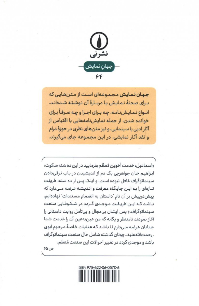 نمایشنامه خواب نامه