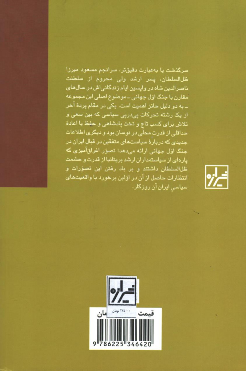 ظل السلطان در تبعید