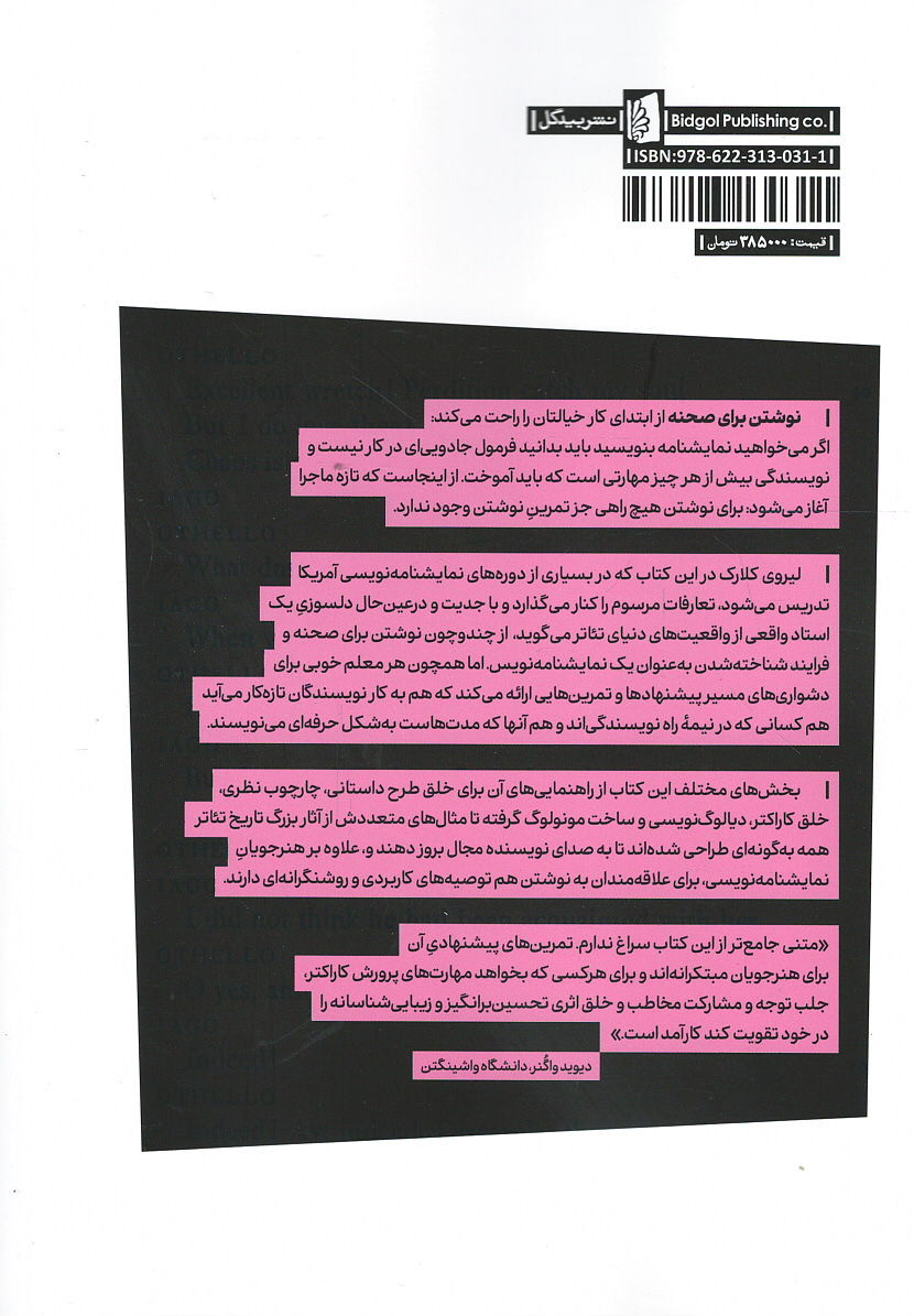 نمایشنامه برای صحنه