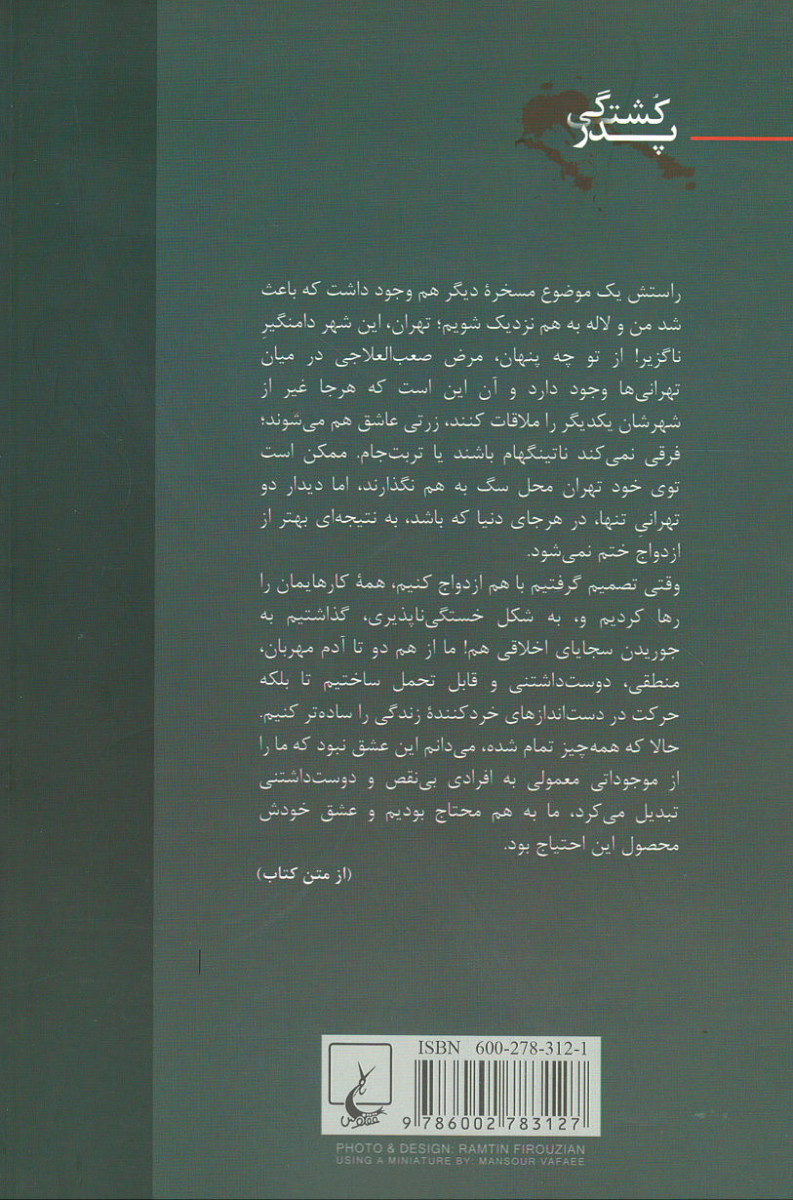 پدرکشتگی