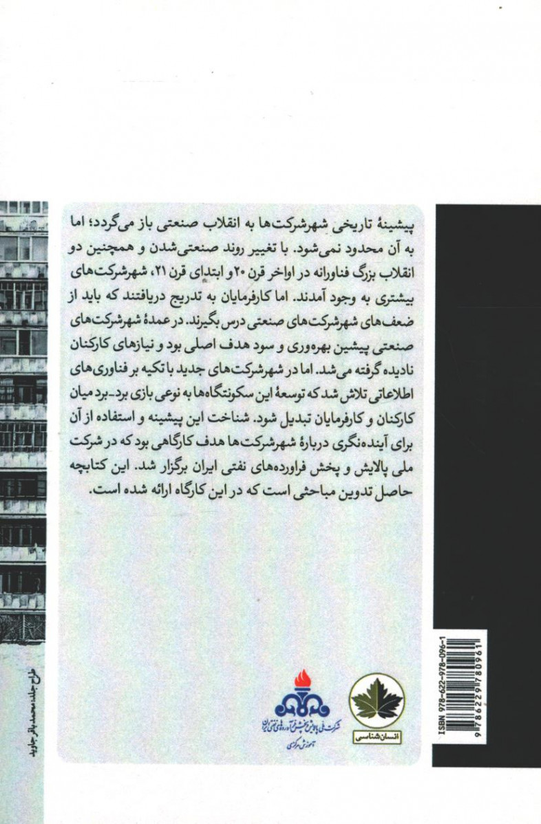 شهر شرکت ها