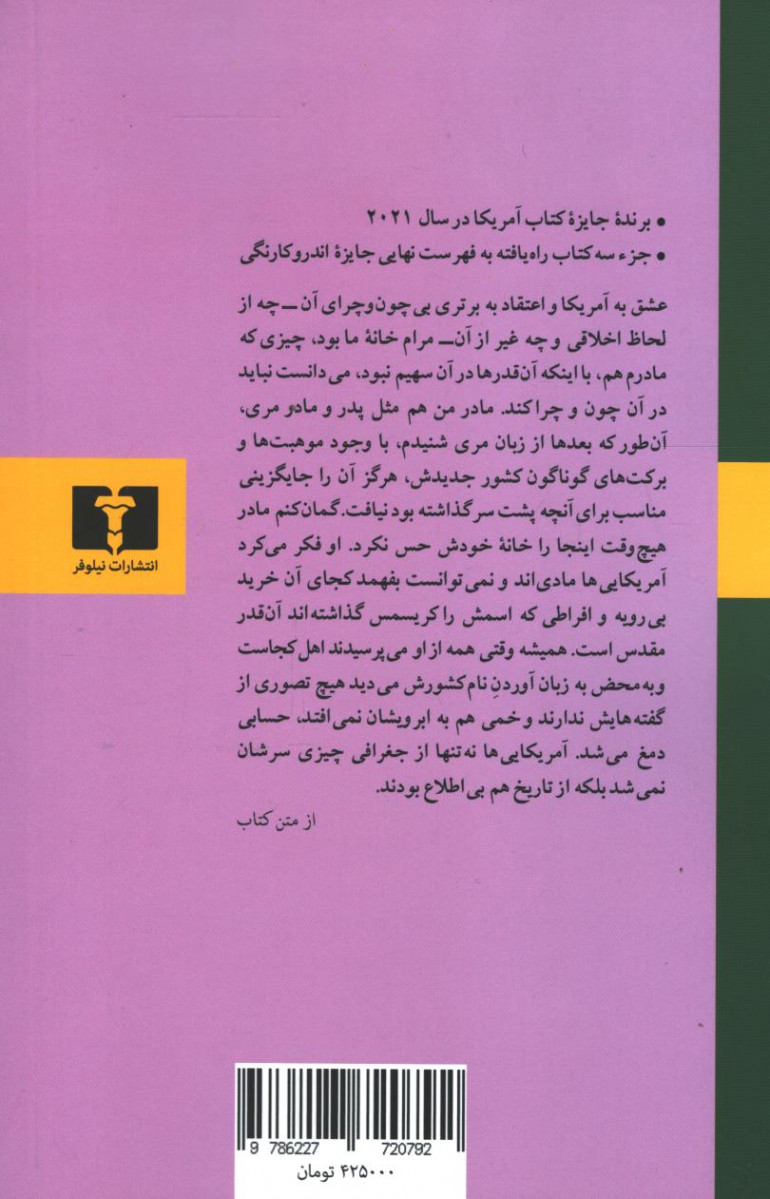 مرثیه های سرزمین مادری