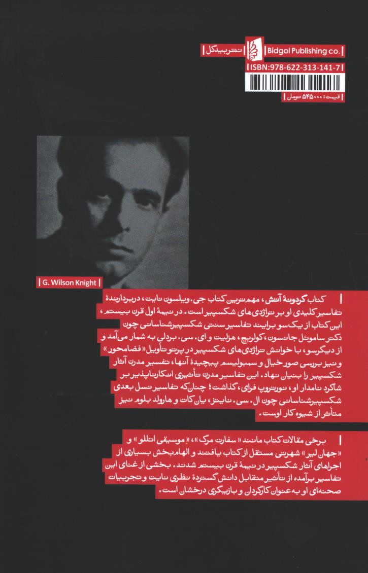 گردونه آتش