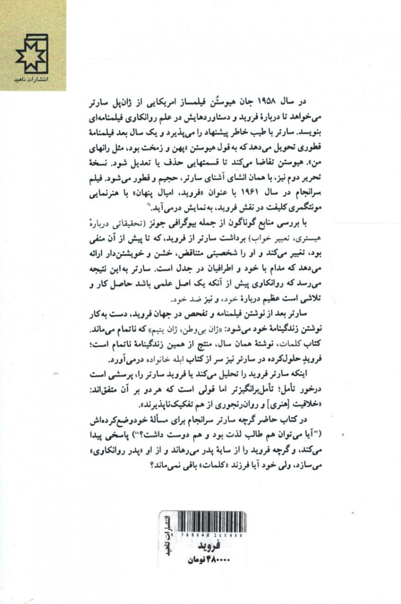فیلمنامه فروید