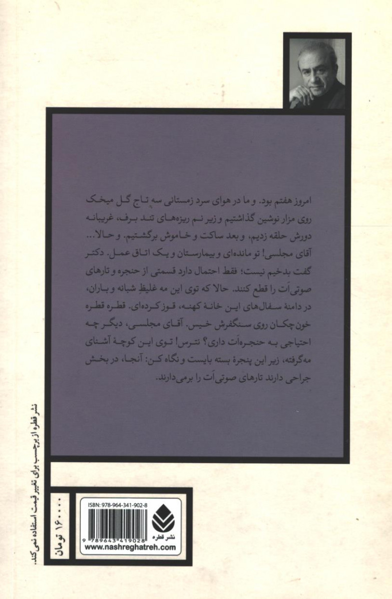 نمایشنامه شب روی سنگفرش خیس