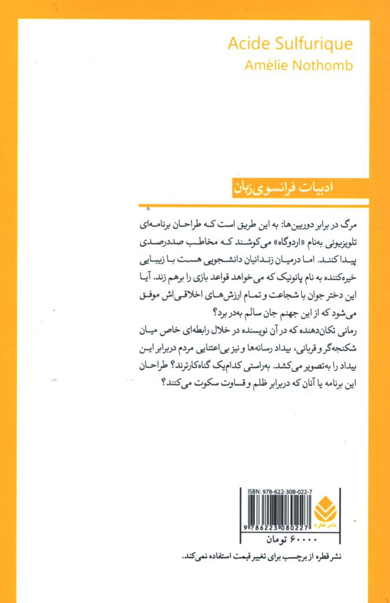 اسید سولفوریک