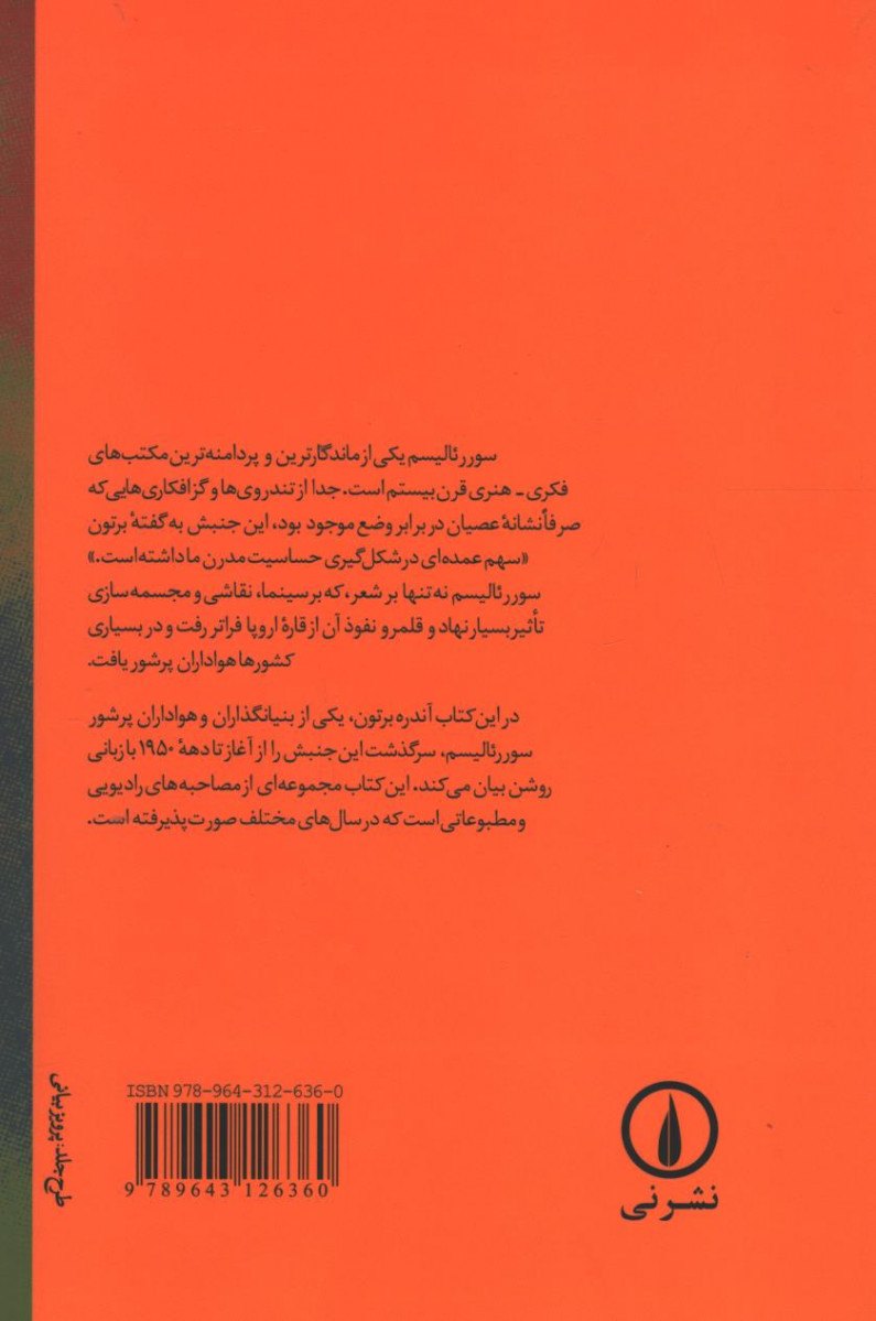 سرگذشت سورئالیسم 1913- 1952