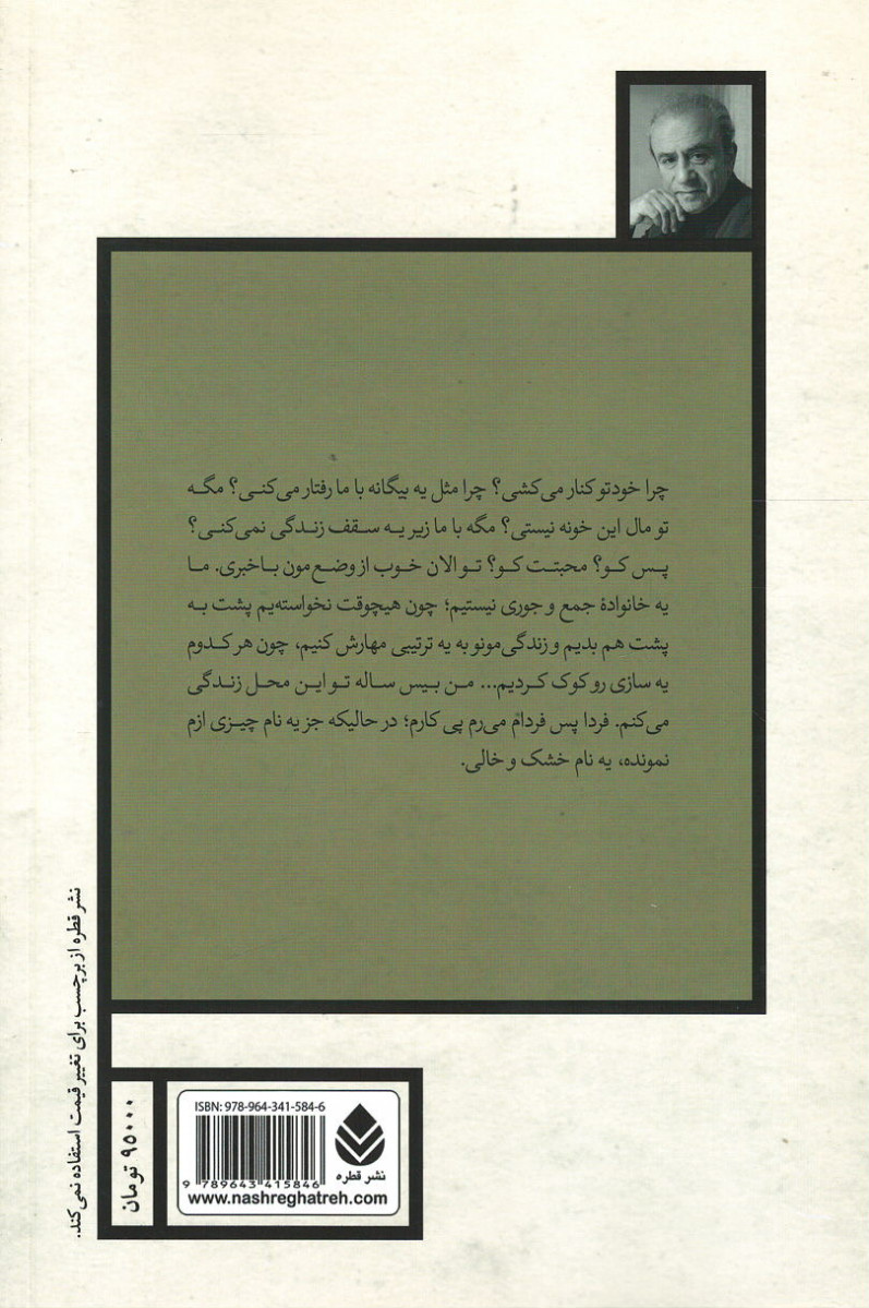 نمایشنامه ارثیه ایرانی