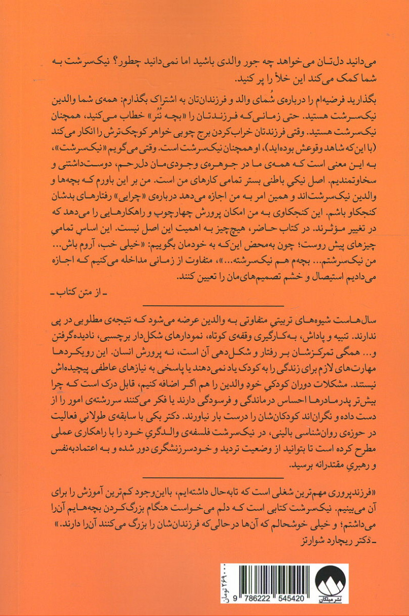 نیک سرشت