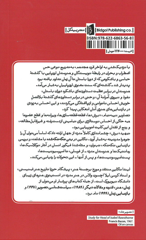 بدن تکه تکه شده