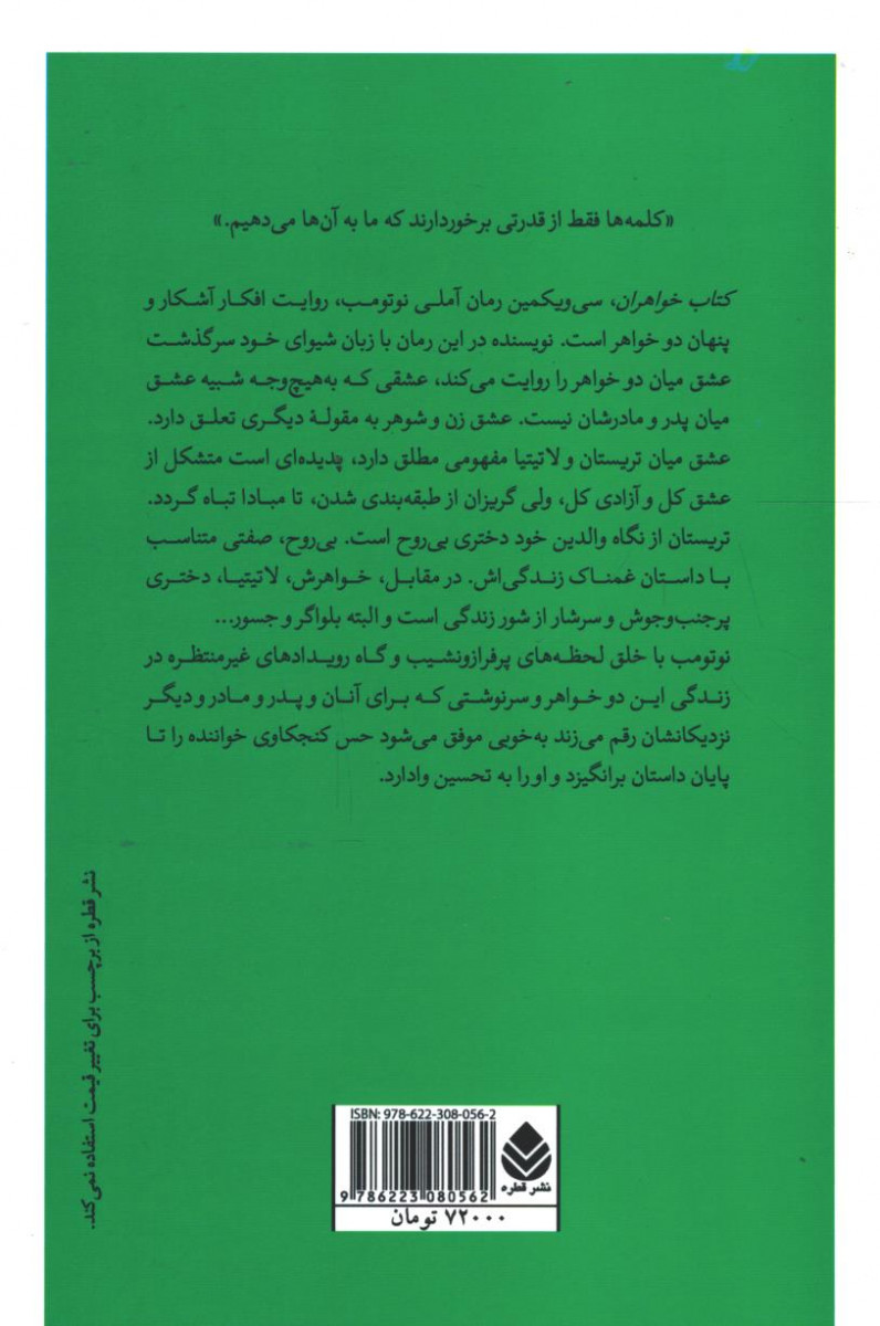 خواهران