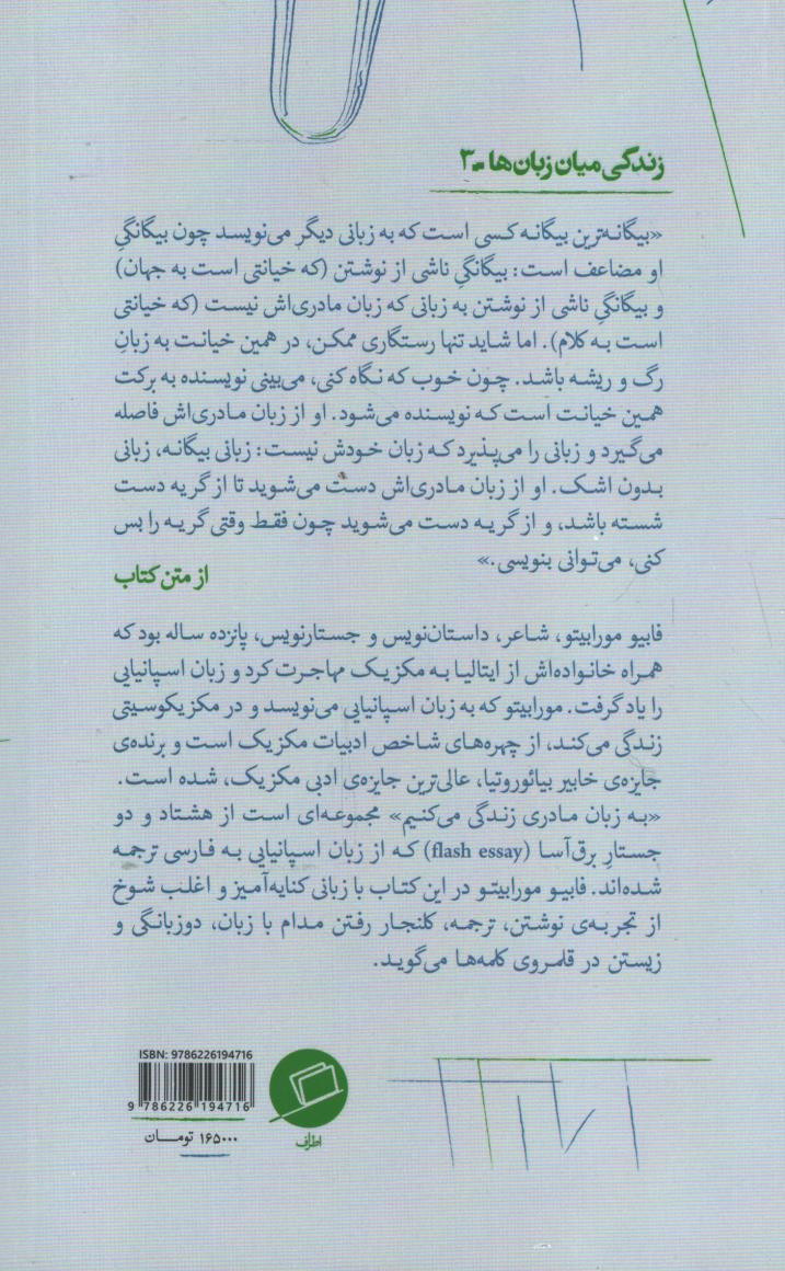 به زبان مادری گریه می کنیم