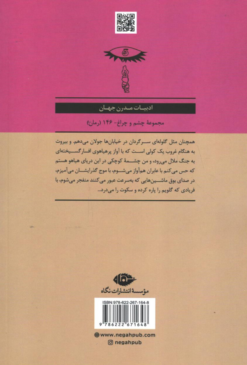 در بیروت دریایی نیست