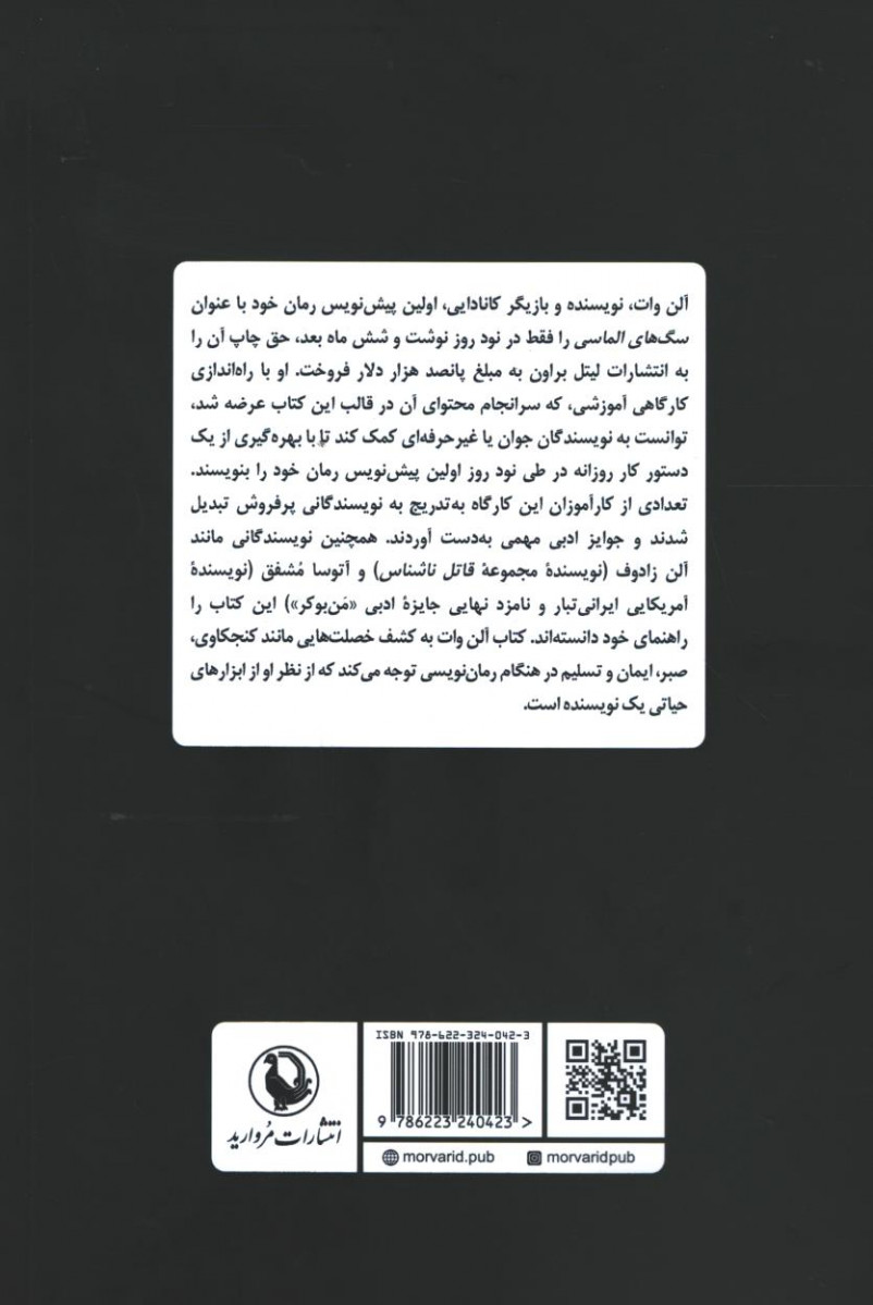 رمان نویسی در 90 روز