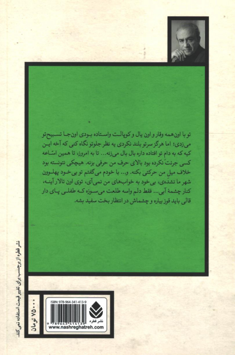 نمایشنامه پایین گذر سقاخانه