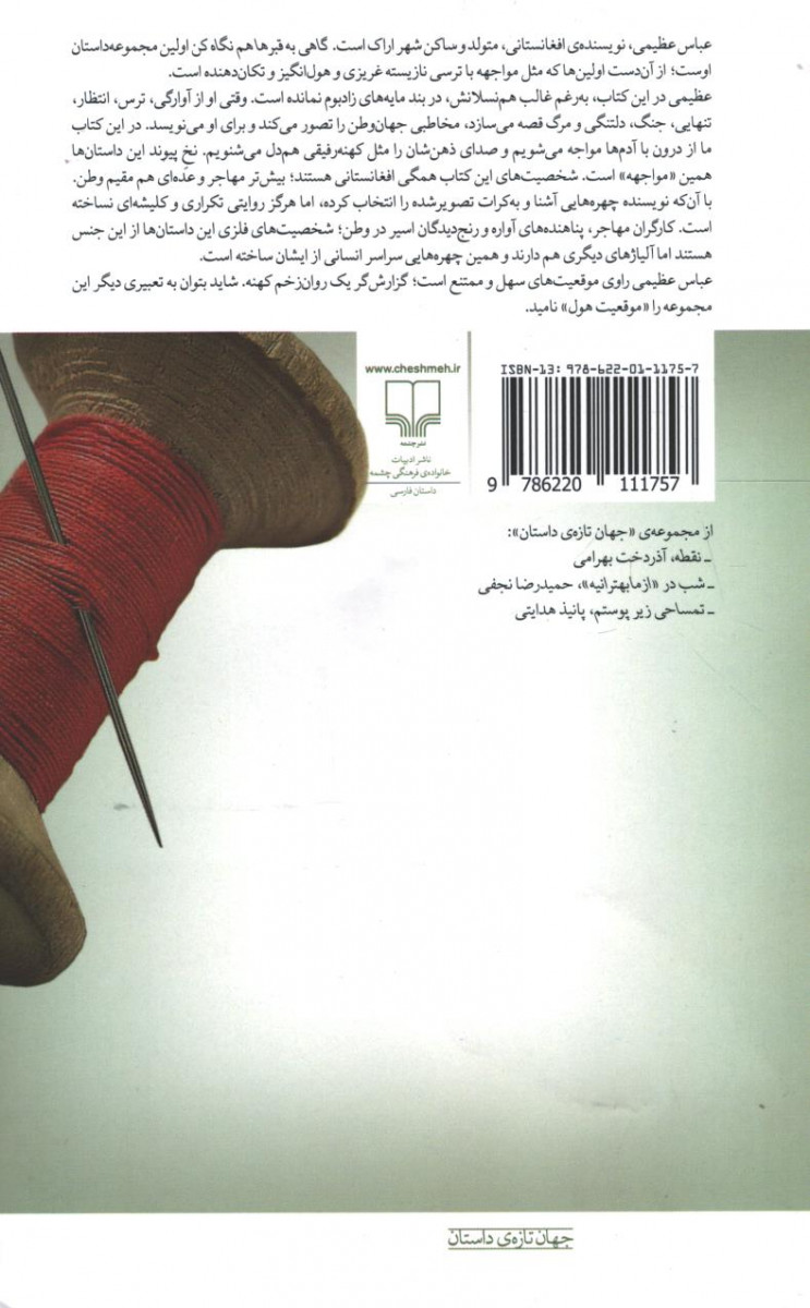 گاهی به قبرها هم نگاه کن