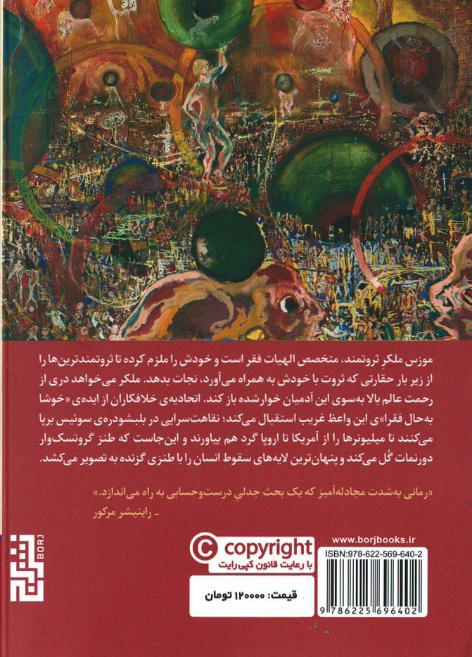 بلبشودره