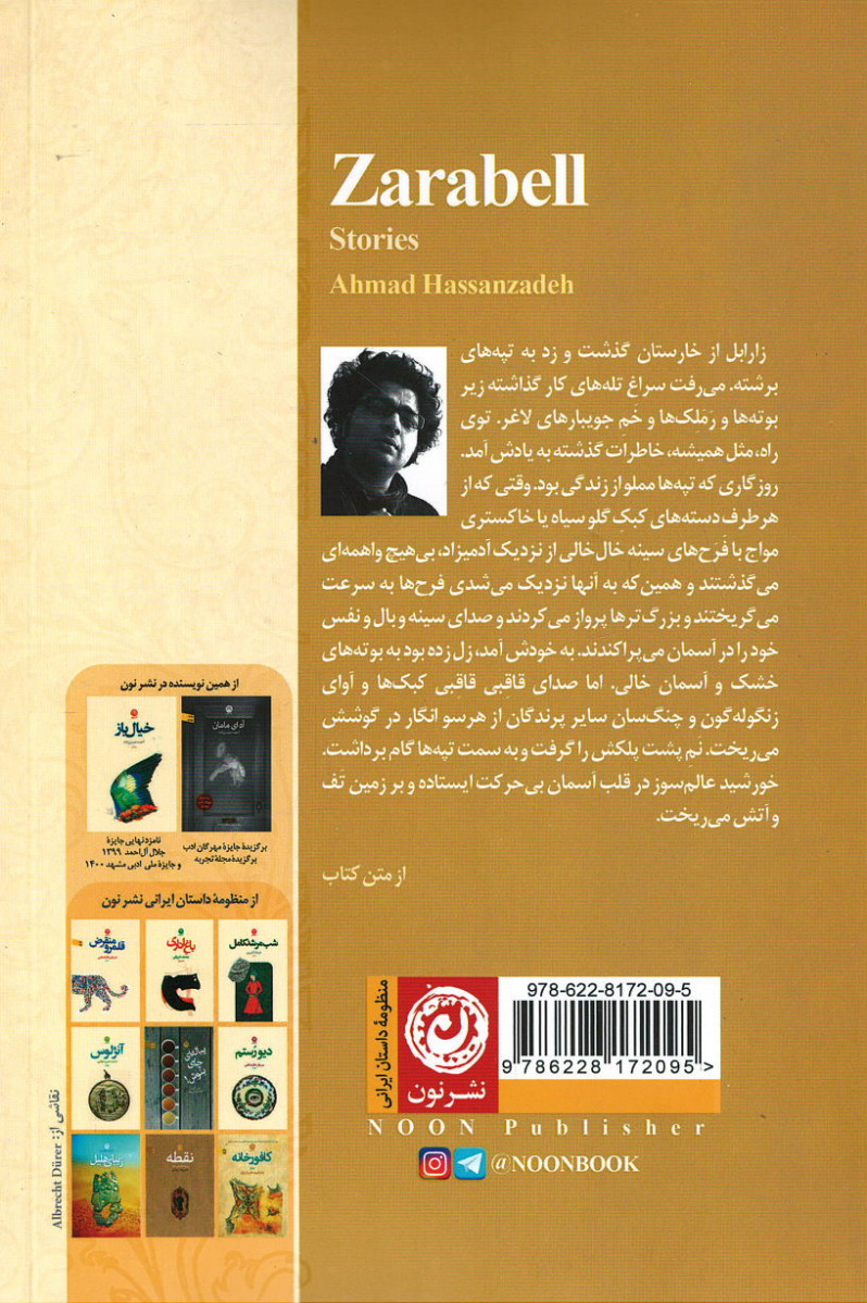 زارابل