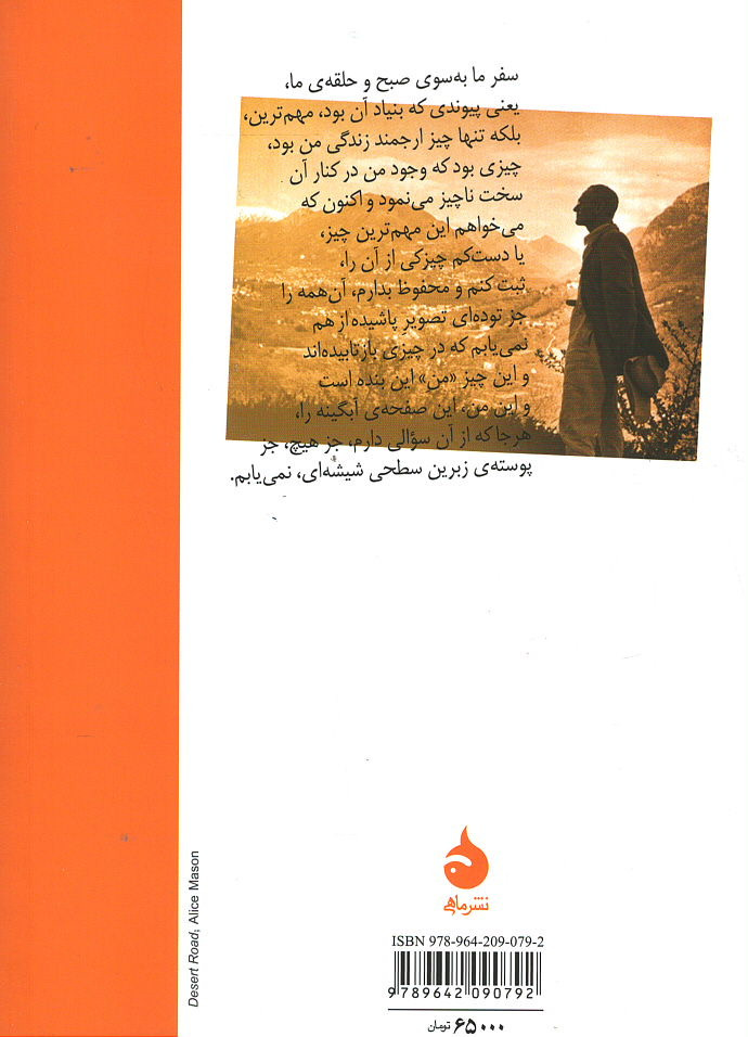 سلوک به سوی صبح